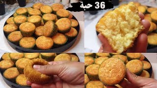 36 حبة مادلين كيجي قطني ولذيييذ 😋 أحسن ملي كيتباع علا برا ، كنواعدكم بلي أنجح وصفة