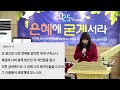 주일1부예배 2025.02.16 주 안에 서라 am.9시