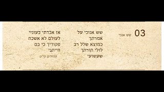 Shmuel Greiniman - I rejoice | שמואל גריינימן - שש אנוכי