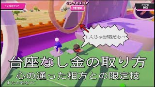 【フォールガイズ】フープループレジェンドの２人技【取れない金】