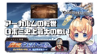 【グラブル】いろいろ作業する！！