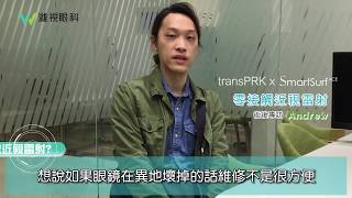 近視雷射手術經驗分享｜transPRK