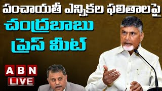 LIVE:చంద్రబాబు ప్రెస్ మీట్ LIVE || TDP Chandrababu Naidu Press Conference LIVE || ABN Telugu LIVE