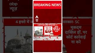 Place Of Worship Act:प्लेसेज ऑफ वर्शिप एक्ट को लेकर SC का बड़ा निर्देश | ABP Shorts