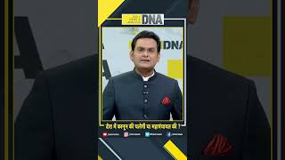 DNA: देश में कानून की चलेगी या महापंचायत की ? | #shorts #junaid #nasir #gurugram #bhiwani