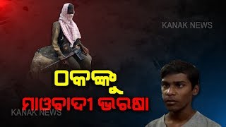 Crime Reporter: Loot Worth Rs47 Lakh In Nabarangpur By Drama Style