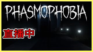 【❤】Phasmophobia-有新鬼新場地?!-10點APEX!【成為頻道會員加入DC群】