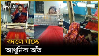 তাঁতের তৈরি ব্যাগ থেকে শুরু করে বাহারি পণ্য | চলতি