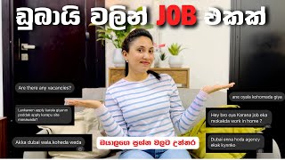 ඩුබායි වලින් Job එකක්🤩🇦🇪 | අපි Dubai වල කරන Jobs| CV එක හරියටම හදාගමු | Interview එකට face කරන විදිය