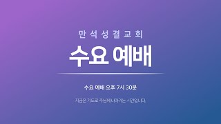 0115 수요예배 \