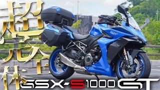 【フルパニア】GSX-S1000GTの積載能力を解放したら想像以上だった【収納力・走行インプレ】