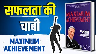 Maximum Achievement by Brian Tracy Book Summary in Hindi | Audiobook by Brain Book