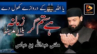 Mufti Abdullah Bin Abbas Naat _ Hai Sitam Gar Zamana Praishan Hon Main By HooTube