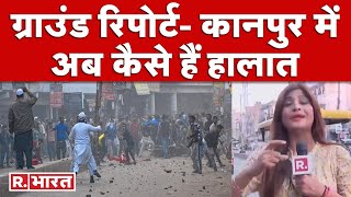 Kanpur Violence: चप्पे-चप्पे में पुलिस की तैनाती; अब कैसे हैं कानपुर के हालात, देखिए ग्राउंड रिपोर्ट