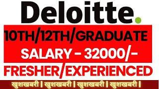🔴 Deloitte Jobs 2023 | Freshers Job Vacancy 2023 | Latest Freshers Job July  🔴