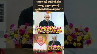 “கலைஞர் குடும்பத்தில் எனது முதல் நண்பர் முரசொலி செல்வம்தான்..” -Actor Sathyaraj | Sunnews