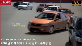 2007 Kia Spectra US Ad - Musical Cars