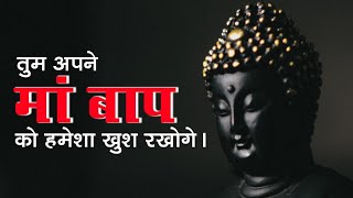 भगवान बुद्ध की बाते। ♥️🦅 This Video Can Change Your Life
