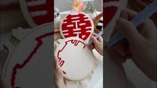 embroidery 身邊一直都是同一個人是值得炫耀的事情 手工diy 囍 新婚禮物diy