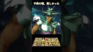 星座カーストの逆頂点‥蟹座の少年はたくさん泣いた【聖闘士星矢戦記】