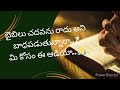 🙏ఎఫెసీ 2 వ అధ్యాయము 🙏 telugu audio bible