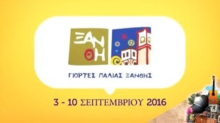 Γιορτές Παλιάς Ξάνθης 2016 (spot)