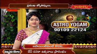 ఆస్ట్రో యోగం | Astro Yogam by Nandibhatla Srihari Sharma | Astrological Remedies | Hindu Dharmam