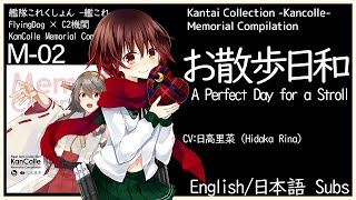 KanColle - Osanpo Biyori (お散歩日和) A Perfect Day for a Stroll - English/日本語 lyrics