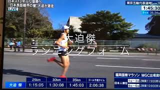 大迫傑 ランニングフォーム 福岡国際マラソン2017 フォアフット走法