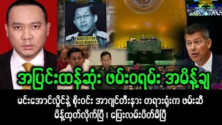 Yangon khit thit သတင်းဌာန (၁၄.၂.၂၀၂၅) မွန်းလွဲပိုင်း(၂)နာရီခွဲ အထူးသတင်း