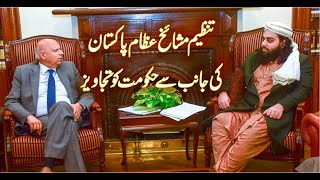 Shabbir Ahmad Siddiqui Metting with Governor Punjab Chaudhry Mohammad Sarwar| Lasani Sarkar Official