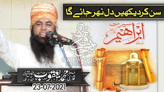 Seerat Ibrahim ؑ BY Qari Muhammad Yaqoob Faisalabadi 23 07 2021 سیرت ابراھیمؑ