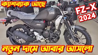 Yamaha FZ-X Update Offer Price In Bangladesh 2024. Yamaha FZX Fi ABS 2024 Model. FZX Fi ABS.