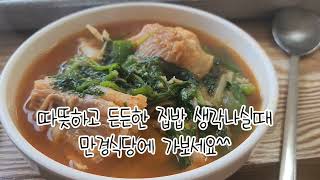 완주맛집♡ 홍어찌개백반 만경식당