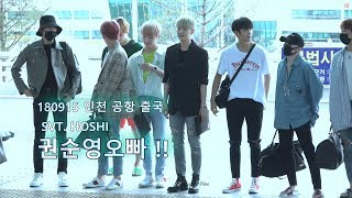 180915 인천 공항 출국 \