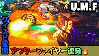 【アフターファイヤー連発🔥🔥ワイスピ軍団パレードラン】ULTRA MOTOR FESTIVAL2022 UMF ウルトラモーターフェスティバル