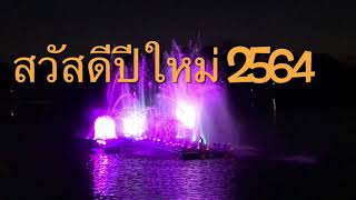 อวยพรปีใหม่ Happy New Year 2021 สวัสดีปีใหม่ 2564