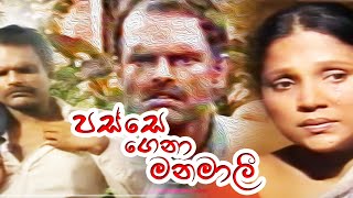 පස්සෙ ගෙනා මනමාලි | Passe Gena Manamali Teledrama | Sinhala Old Teledrama | NM TV | Mage Nirmana