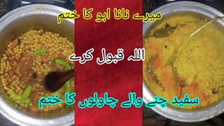 رمضان کا خاص ختم سب مرحومین کے لئے | mini vlogs | urdu hindi |