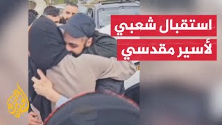 استقبال  الأسير المحرر المقدسي إبراهيم النتشة الذي قضى 11 عاما في سجون الاحتلال