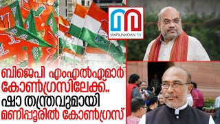 ബിജെപിയ്ക്ക് വന്‍ തിരിച്ചടി..മണിപ്പൂരില്‍  സര്‍ക്കാര്‍ വീഴും.. I Bjp manipur