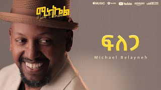 Michael Belayneh   ፍለጋ    Filega   Track 5  ( Official Lyrics Video)