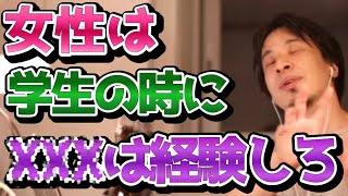 【ひろゆき】勝ち組の女性ほど大学生の時にちゃんとXXXしてるんですよね...若い女性はXXXはちゃんとしてくようにしてください【切り抜き/論破】