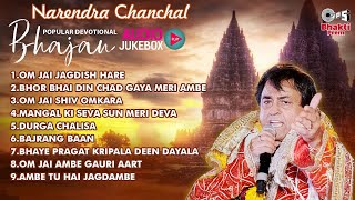 Narendra Chanchal Popular Devotional Bhajan Jukebox | Bhor Bhai Din Chad Gaya | Navratri Bhajan 2023