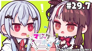 【コラボ雑談】マジックラボ🐤⚗️ 　あの伝説の…？　#２９.７【葉加瀬冬雪／夜見れな／にじさんじ】