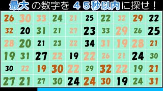 【脳トレ】最大の数字発見せよ！（８２）：数字クイズで高齢者認知症予防！