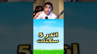 اندر 5 سكنات في فورت نايت #fortnite #فورتنايت #فورت_نايت