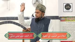 Islam Me Qaidiyo Ke Huqooque | Shaikh Asif Tanveer Taimi Madani | Juma Khutba | #jumakhutba