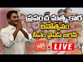 CM YS Jagan Live | CM YS Jagan Participation in World Fisheries Day Live | AP News | YOYO TV Channel