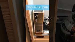 逆浸透膜浄水器　 家庭用　スリム　RO浄水器　#Shorts